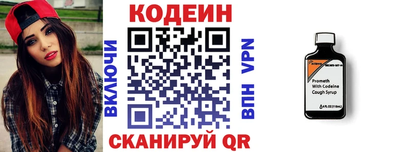 Codein напиток Lean (лин)  Стрежевой 